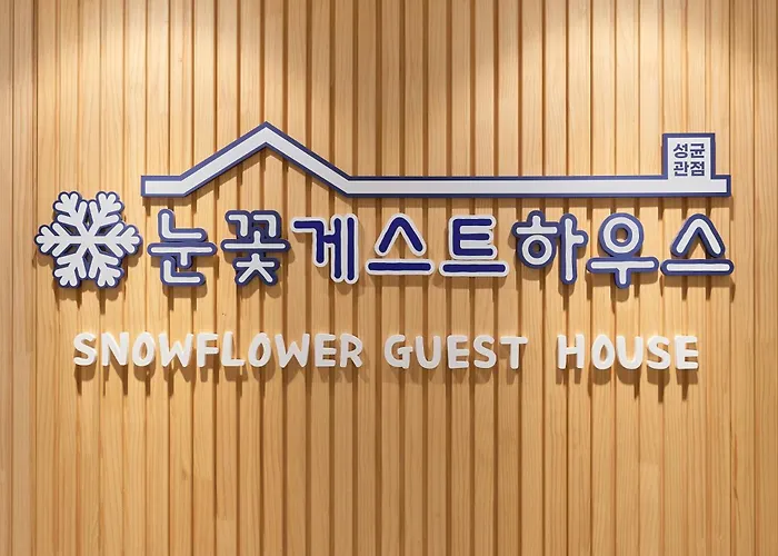 홈스테이 눈꽃